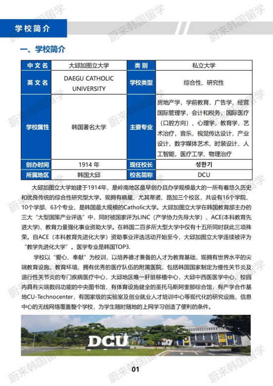 免试升本 | 2024年9月韩国大邱加图立大学（高起本）招生简章！(图4)