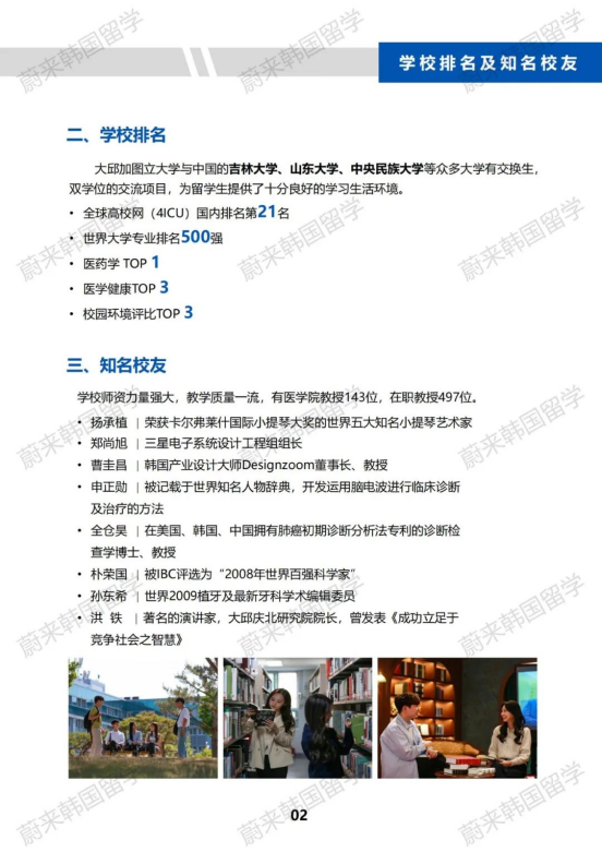 免试升本 | 2024年9月韩国大邱加图立大学（高起本）招生简章！(图5)