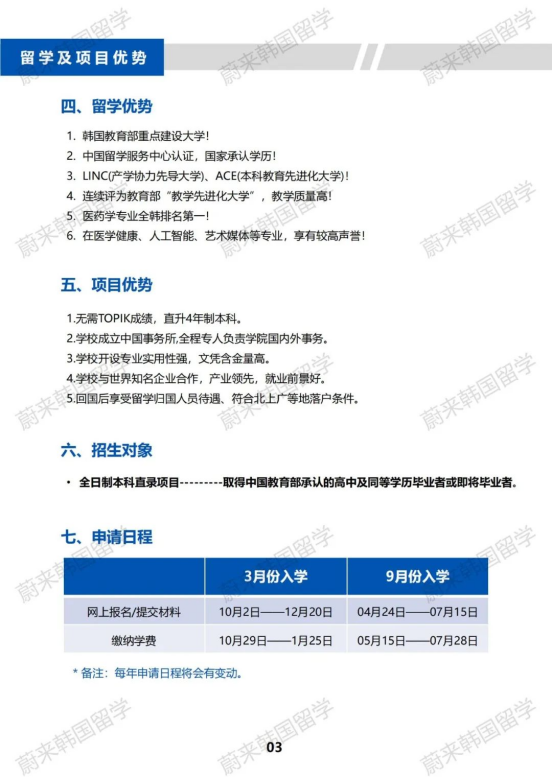 免试升本 | 2024年9月韩国大邱加图立大学（高起本）招生简章！(图6)