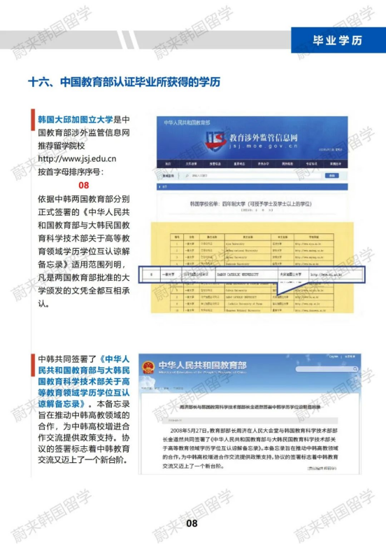 免试升本 | 2024年9月韩国大邱加图立大学（高起本）招生简章！(图10)