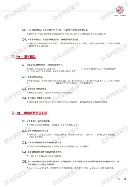 免试录取 | 2024年9月韩国世宗大学本科新入学、插班入学招生简章！(图10)