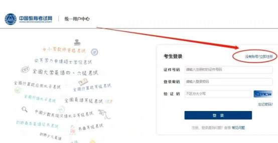 2024年同等学力申硕全国统一考试提交考试申请流程(图2)
