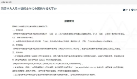 2024年同等学力申硕全国统一考试提交考试申请流程(图3)