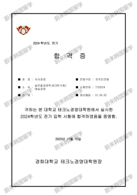 免试录取 | 2024年9月韩国庆熙大学1.5年制中文MBA研究生申请提醒！(图9)