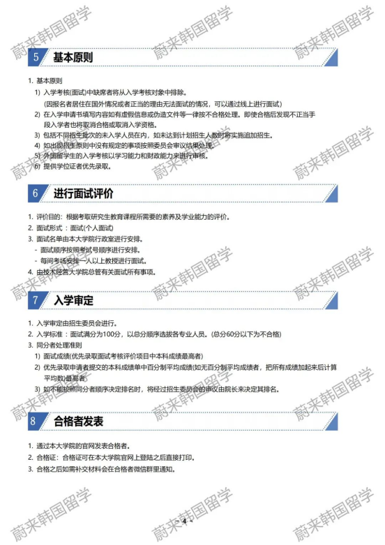 免试录取 | 2024年9月韩国庆熙大学1.5年制中文MBA研究生申请提醒！(图5)