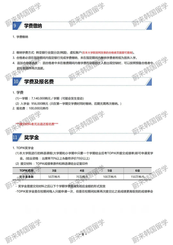 免试录取 | 2024年9月韩国庆熙大学1.5年制中文MBA研究生申请提醒！(图7)