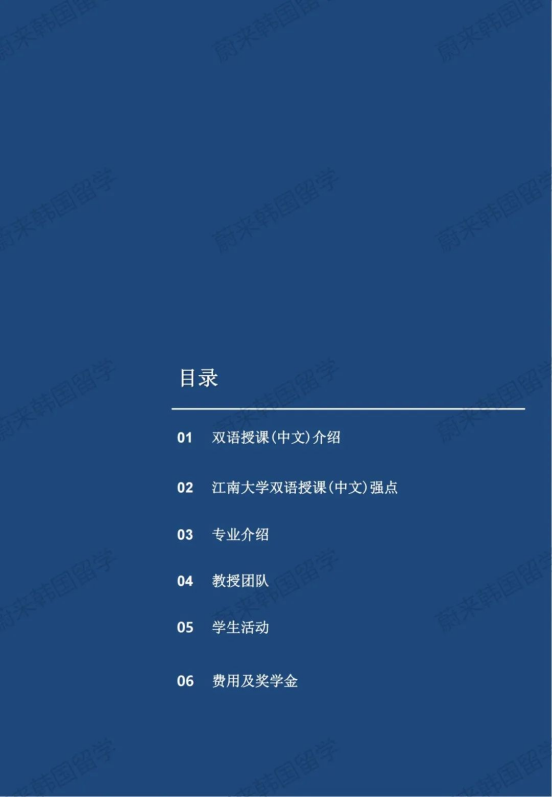 不限制前置专业 | 2024年9月韩国江南大学1年制中文授课专升本申请提醒！(图3)