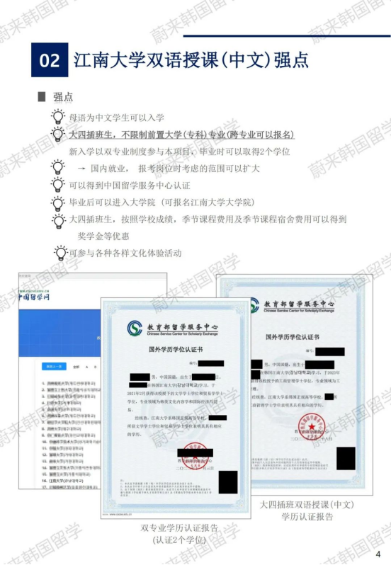 不限制前置专业 | 2024年9月韩国江南大学1年制中文授课专升本申请提醒！(图5)