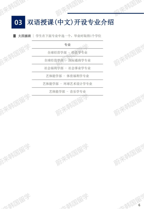 不限制前置专业 | 2024年9月韩国江南大学1年制中文授课专升本申请提醒！(图7)