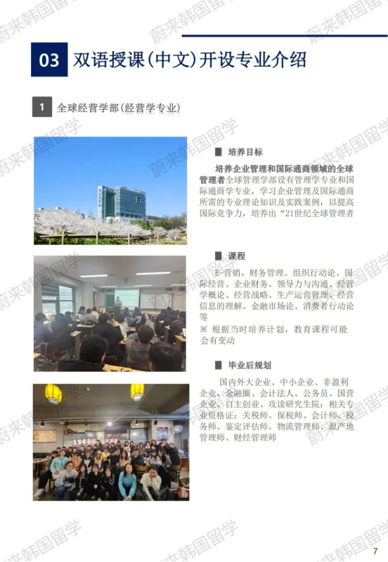 不限制前置专业 | 2024年9月韩国江南大学1年制中文授课专升本申请提醒！(图8)