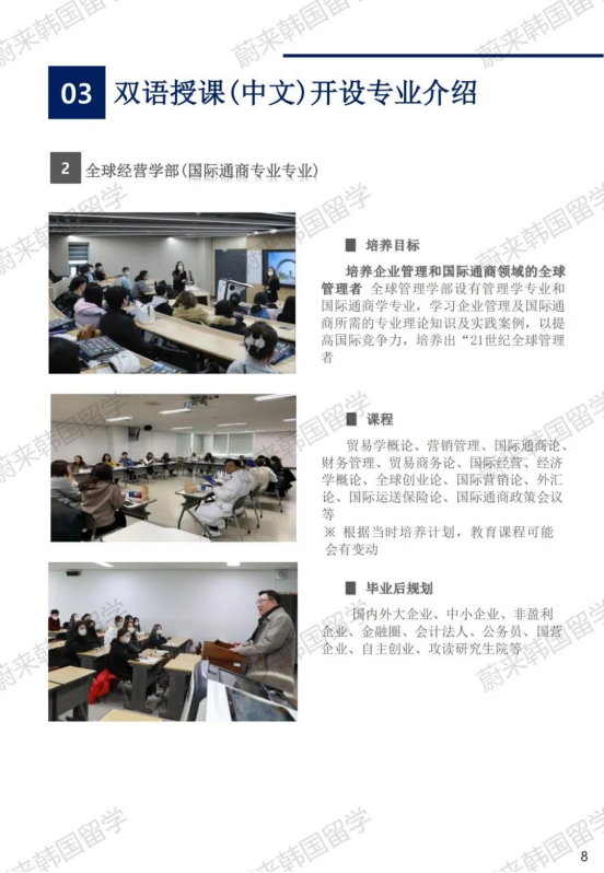 不限制前置专业 | 2024年9月韩国江南大学1年制中文授课专升本申请提醒！(图9)