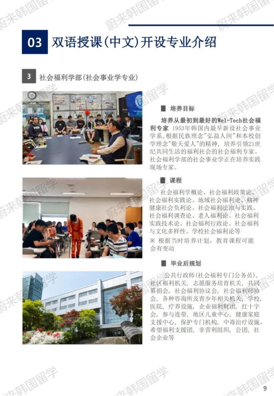 不限制前置专业 | 2024年9月韩国江南大学1年制中文授课专升本申请提醒！(图10)