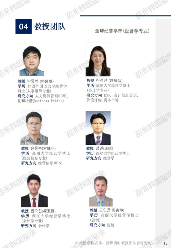 不限制前置专业 | 2024年9月韩国江南大学1年制中文授课专升本申请提醒！(图14)