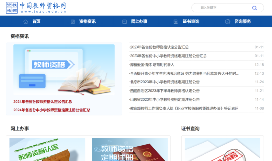 关于2024年教师资格证认定网上申报流程(图1)