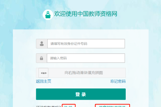 关于2024年教师资格证认定网上申报流程(图2)