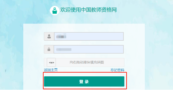 关于2024年教师资格证认定网上申报流程(图4)