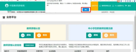 关于2024年教师资格证认定网上申报流程(图5)
