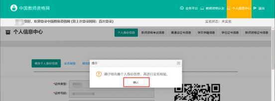 关于2024年教师资格证认定网上申报流程(图6)