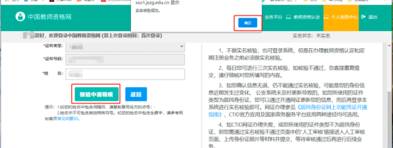 关于2024年教师资格证认定网上申报流程(图9)