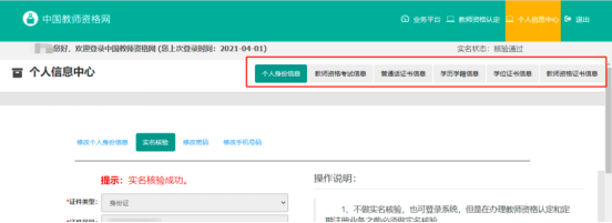 关于2024年教师资格证认定网上申报流程(图12)