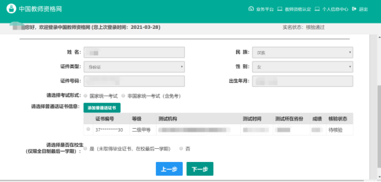 关于2024年教师资格证认定网上申报流程(图16)
