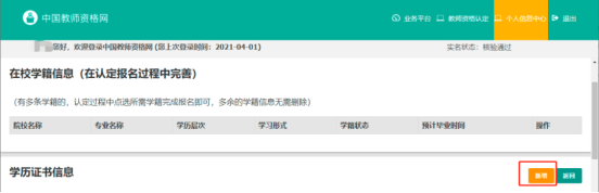 关于2024年教师资格证认定网上申报流程(图17)