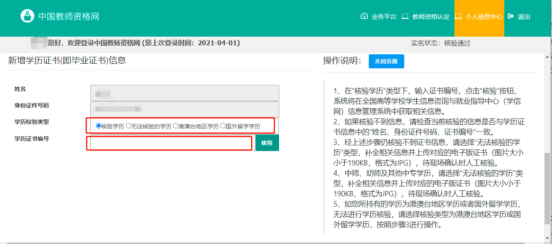 关于2024年教师资格证认定网上申报流程(图18)