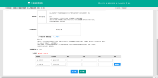 关于2024年教师资格证认定网上申报流程(图25)