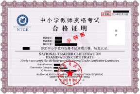 2024年教师资格认定指南~(图1)