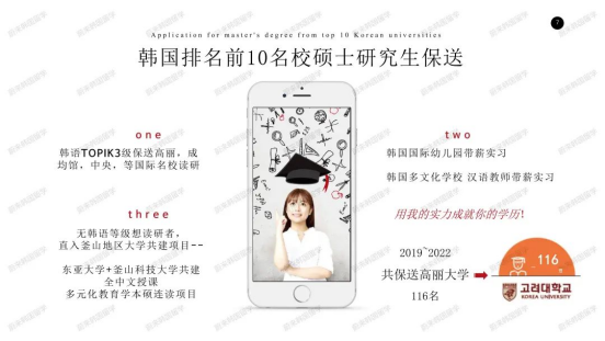 免试录取 | 2024年9月韩国釜山科学技术大学1年制中文授课幼儿教育学专升本申请提醒！(图7)