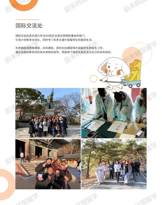 免试录取 | 2024年9月韩国东国大学本科新入&插班招生简章！（含双语授课）(图3)