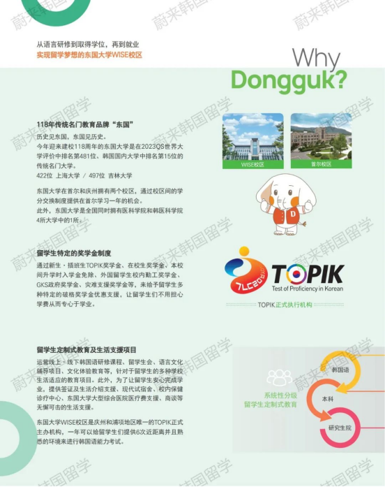 免试录取 | 2024年9月韩国东国大学本科新入&插班招生简章！（含双语授课）(图5)