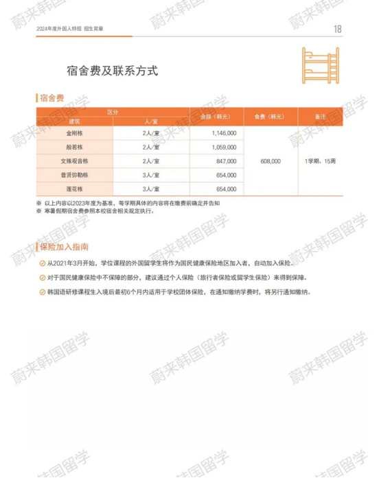 免试录取 | 2024年9月韩国东国大学本科新入&插班招生简章！（含双语授课）(图15)