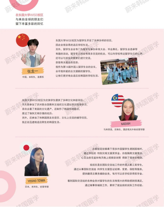 免试录取 | 2024年9月韩国东国大学本科新入&插班招生简章！（含双语授课）(图7)