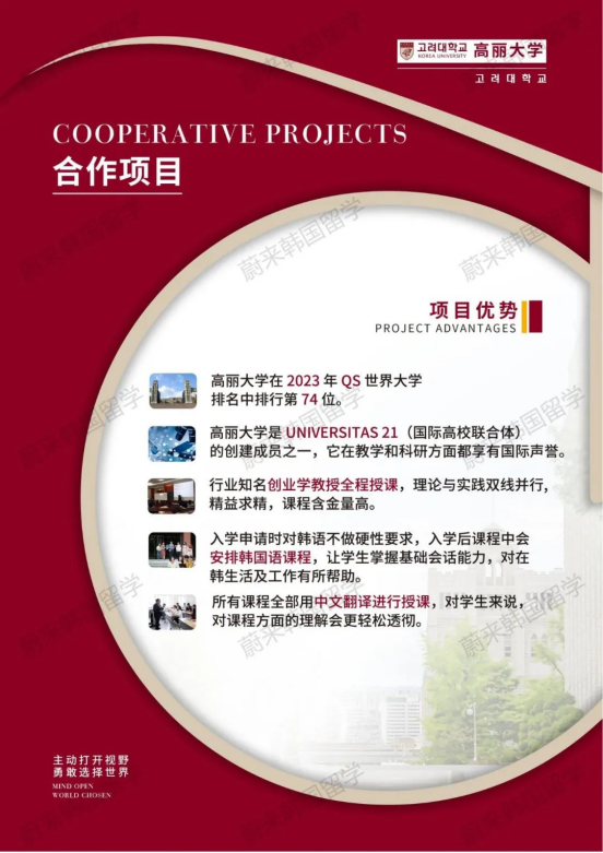 免试录取 | 2024年9月韩国高丽大学1.5年制中文授课国际创业学研究生招生简章！(图6)