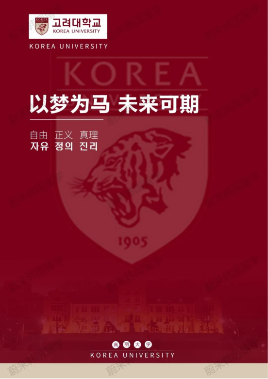 免试录取 | 2024年9月韩国高丽大学1.5年制中文授课国际创业学研究生招生简章！(图10)