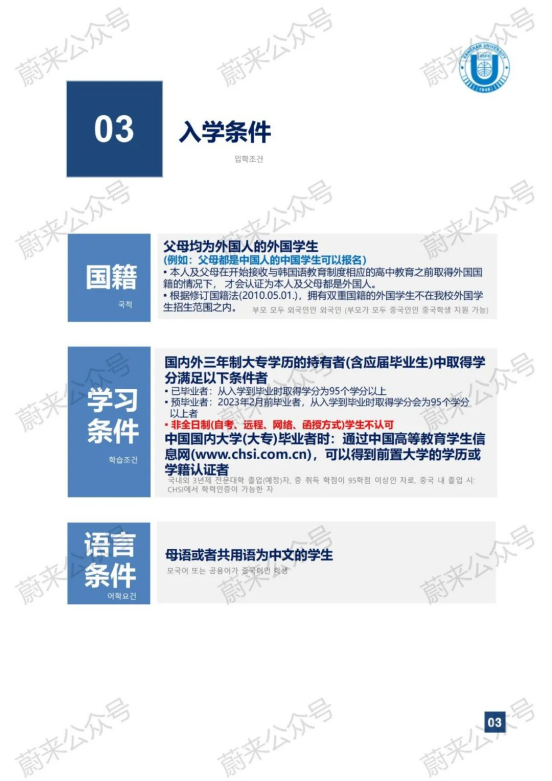 免试录取 | 2024年9月韩国江南大学1年制中文授课专升本申请提醒！(图5)