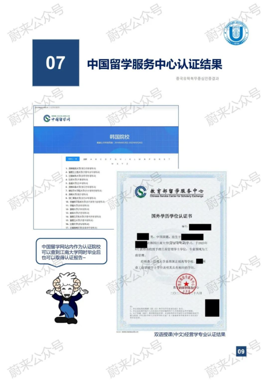 免试录取 | 2024年9月韩国江南大学1年制中文授课专升本申请提醒！(图11)