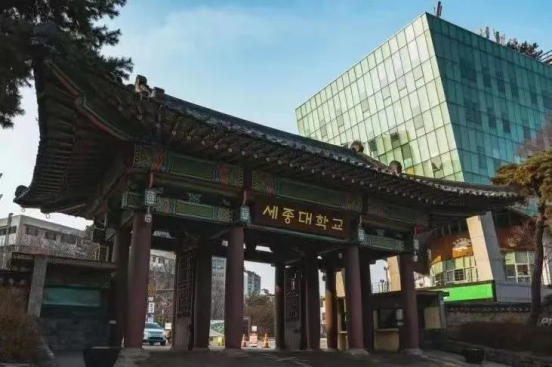 免试录取 | 2024年9月韩国世宗大学本科新入学、插班入学招生简章！(图1)