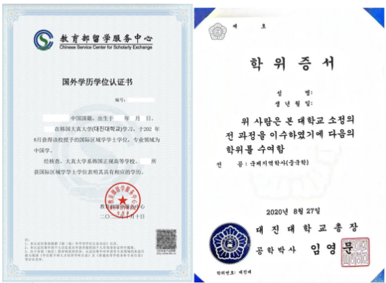 专插本招生简章—韩国大真大学(图14)