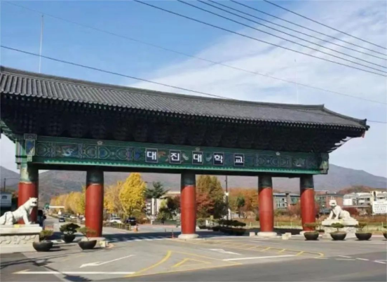专插本招生简章—韩国大真大学(图1)