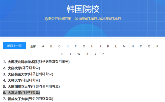 1.5年制、双语授课 | 2024年韩国大真大学幼儿教育研究生申请提醒！(图12)