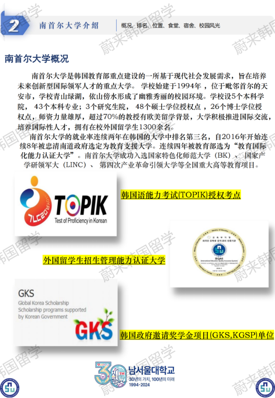 免试录取 | 2024年9月韩国南首尔大学双语授课硕博申请提醒！(图5)