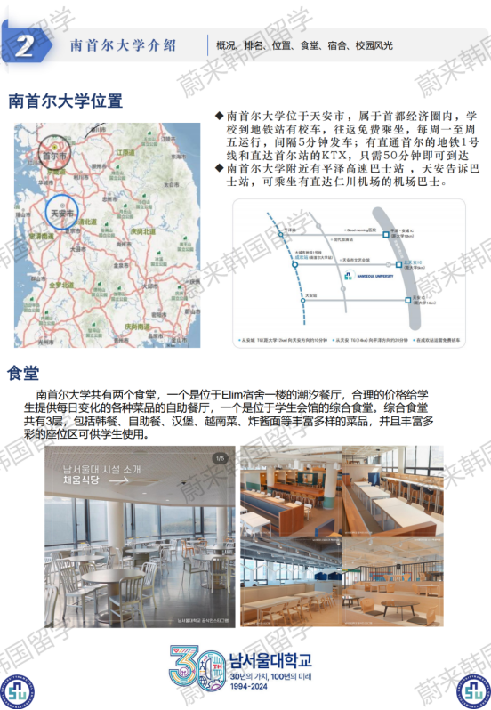 免试录取 | 2024年9月韩国南首尔大学双语授课硕博申请提醒！(图7)
