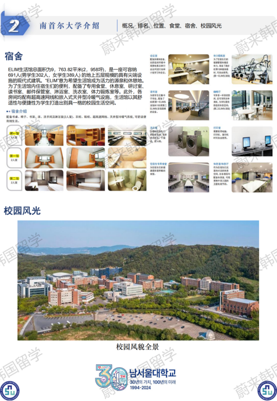 免试录取 | 2024年9月韩国南首尔大学双语授课硕博申请提醒！(图8)