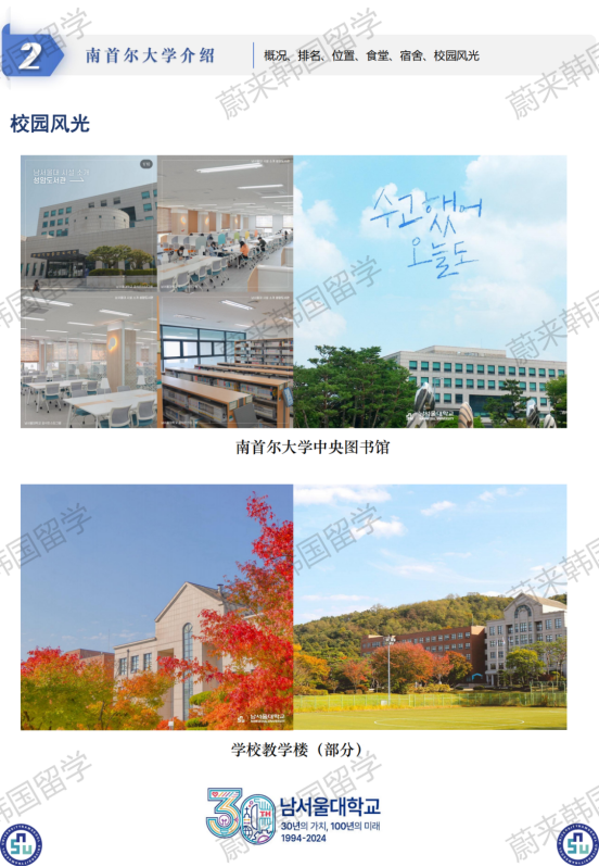 免试录取 | 2024年9月韩国南首尔大学双语授课硕博申请提醒！(图9)