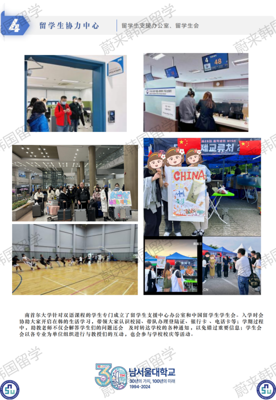 免试录取 | 2024年9月韩国南首尔大学双语授课硕博申请提醒！(图10)