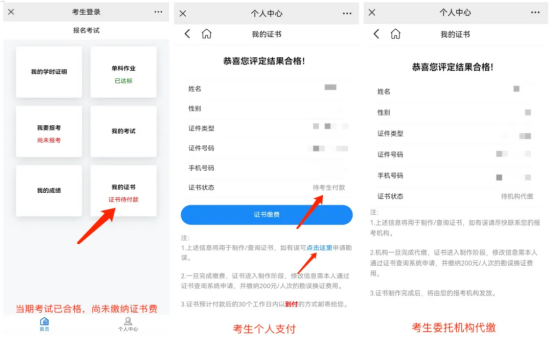成绩证书查询操作指南︱心理咨询基础项目综合考试(图3)