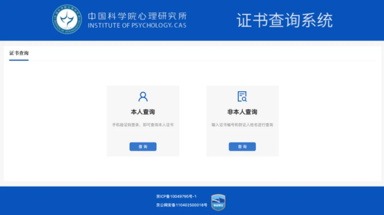 成绩证书查询操作指南︱心理咨询基础项目综合考试(图6)