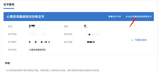 成绩证书查询操作指南︱心理咨询基础项目综合考试(图10)